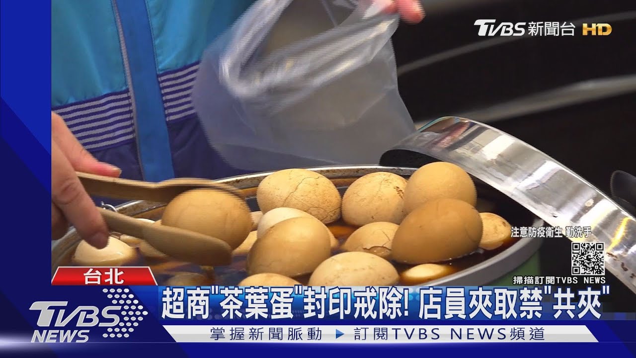 超商「茶葉蛋」封印戒除!店員夾取禁「共夾」