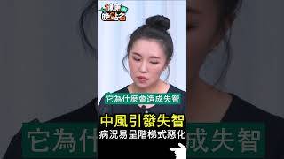 中風引發失智 病況易呈階梯式惡化