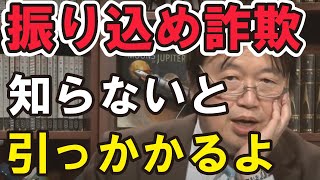報道されない振り込め詐欺が減らない真実!格差社会が生む詐欺グループの電話手口を知れば対策もできるはず 岡田斗司夫 切り抜き