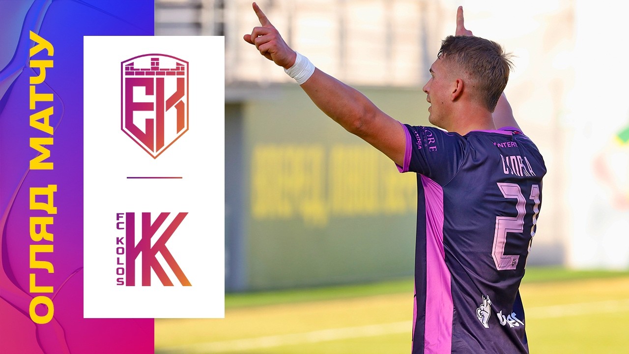 Epicentr Dunaivtsi vs Kolos Kovalivka Highlights