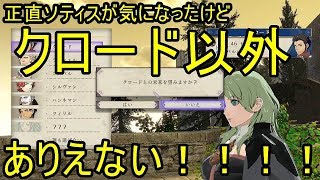 [FE風花雪月]クロードと頭わるわるファイアーエムブレム　part21