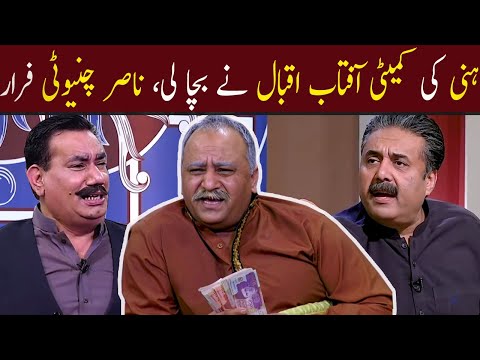 Honey Ki Kameti Aftab Iqbal Ne Bacha Li, Nasir Chinyoti Farar | GWAI