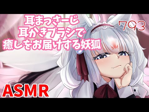 【ASMR/白3dio】耳を癒しちゃうのじゃ。【耳マッサージ ...