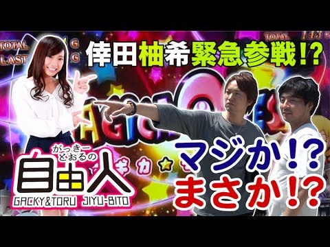 パチスロ【SLOT魔法少女まどか☆マギカ2】がっきーとおるの自由人#3 【がっきー&ヘルメットとおる】