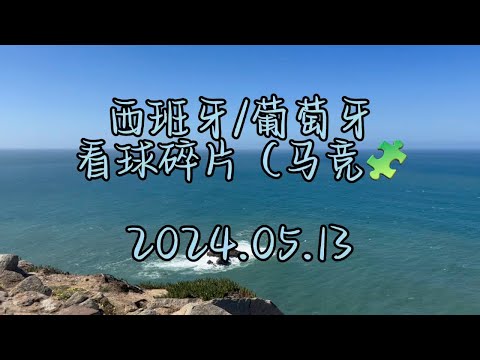 已经定好下一次去西班牙的时间咯