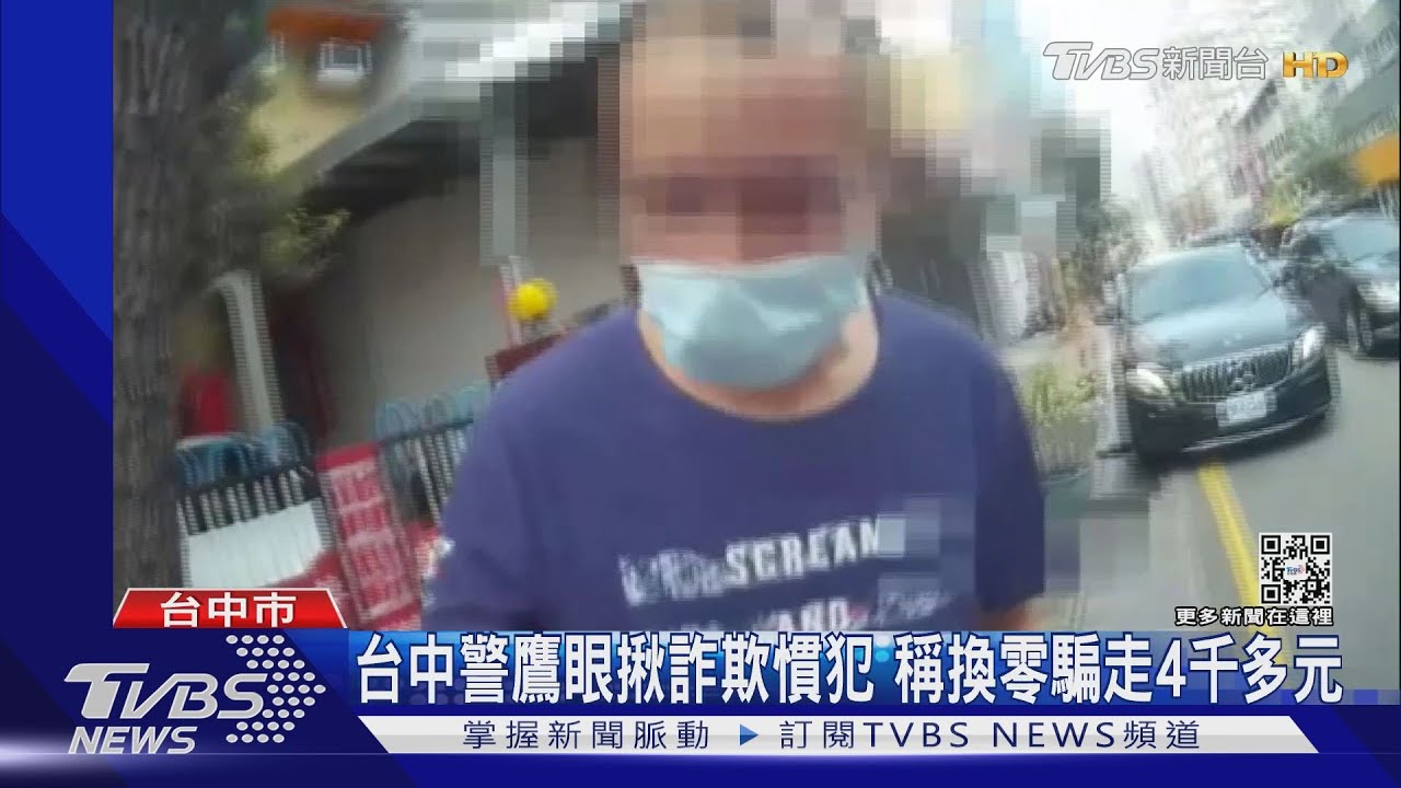 這樣也能騙!買鬆餅找零4720元給我 騙店員去到隔壁領五千