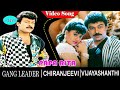 Papa Rita Video Song Gang Leader Movie Songs Chiranjeevi Vijayashanti