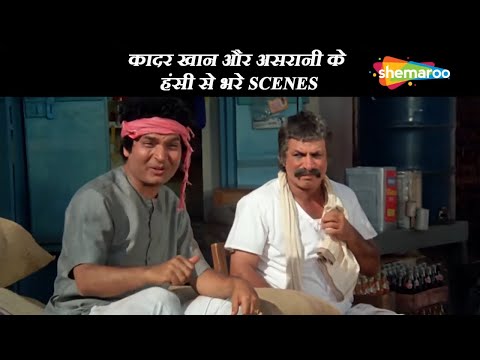 असरानी और कादर खान के हंसी से लोटपोट कर देनेवाली SCENES | Movie Swarag Se Sunder|Kader Khan - Asrani