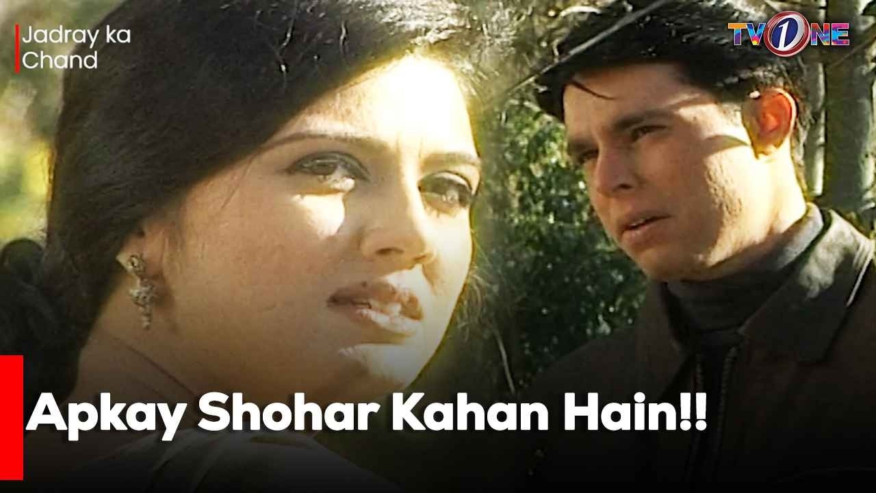 Apkay Shohar Kahan Hain!! | Jaray Ka Chand | Sawera Nadeem | Nauman Ijaz | Aisha Khan |