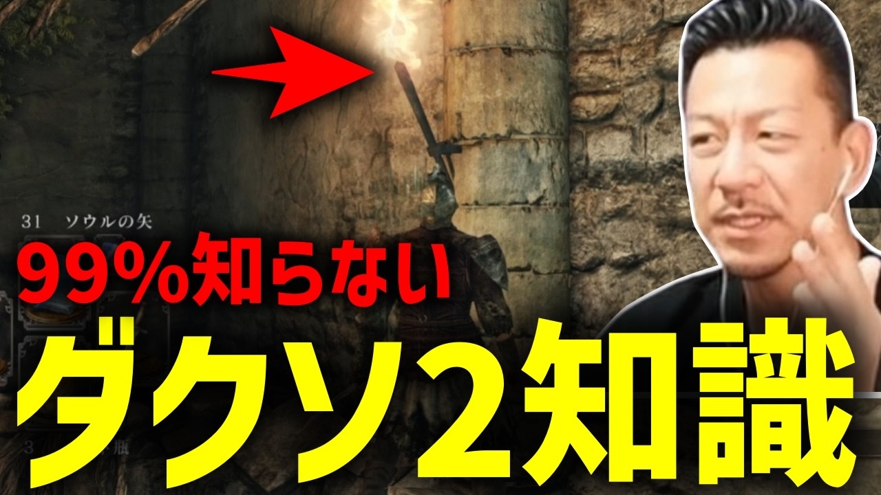 ダクソ2で知っていると更におもしろくなる知識【2026/04/04】ダークソウル2 SCHOLAR OF THE FIRST SIN