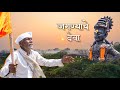 Jagnyache Deva जगण्याचे देवा Vitthal Wari Morning Songs Pandharpur Wari Info