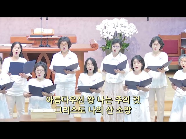 주 예수 나의 산 소망