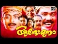 malayalam full movie andolanam kalabhavan mani movies