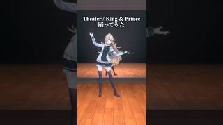 Theater / King & Prince＿踊ってみた💃 #shorts 【にじさんじ/東堂コハク】