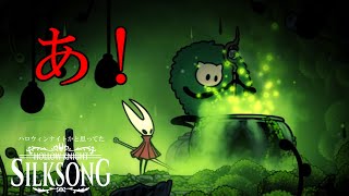 【Hollow Knight: Silksong】続ハロウィンナイトかと思ってた#3【ゆっくり実況】