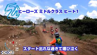20260426  ヒーローズ R3 ミドルクラス ヒート1　スタート出れなくて泣く
