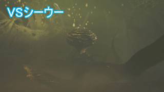 【モンスターハンター：ワイルズ】連戦はつらいよ　ＶＳシーウー