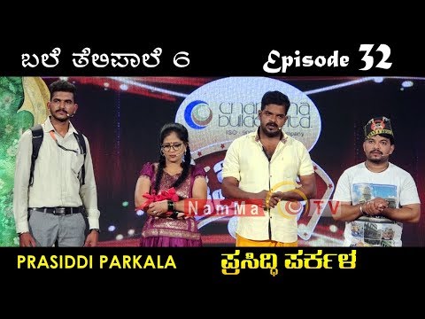 PRASIDDI PARKALA | BALE TELIPALE season 6 - Ep 32 | TULU COMEDY JOKES
