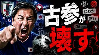 "にわか"を叩くほど、サッカー日本代表は弱くなる。【VOICEVOX(概要欄クレジットあり)】