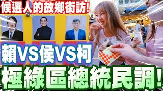 [討論]侯友宜連故鄉嘉義也崩盤！