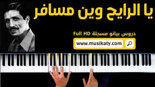 Ya rayeh win msafer piano يا رايح وين مسافر