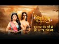 Siya Ke Ram | From 14th May Only On Shemaroo Tv | रामायण का अनदेखा रूप सीता 