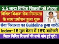 विशिष्ट शिक्षक को मिला तोहफा विशिष्ट �