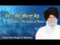 Maut Teen Cheej Da Jor Death The Joint Of Three Giani Sant Singh Ji Maskeen Gyan Da Sagar