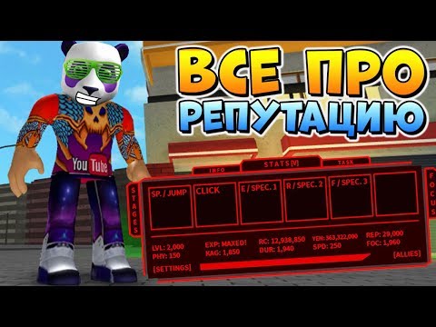 КАК КАЧАТЬ РЕПУТАЦИЮ В РОГУЛЬ 💥 Roblox Ro-Ghoul