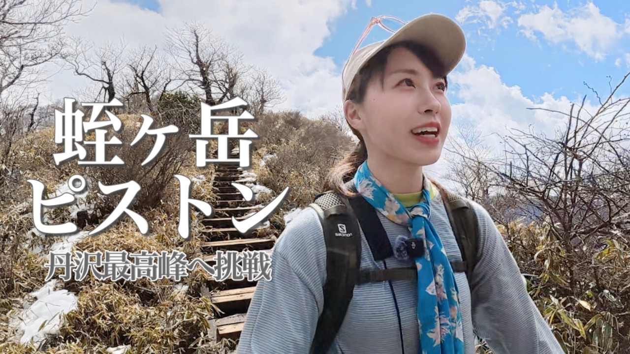 【丹沢】日帰り蛭ヶ岳ピストン｜大倉〜塔ノ岳〜丹沢山を越える25kmの挑戦