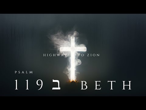 Highway To Zion - Psalm 119 BETH (My Whole Heart) Official Audio