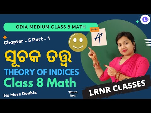 Suchaka Tattwa (ସୂଚକ ତତ୍ତ୍ଵ)THEORY OF INDICES  Class 8 Math Chapter 5 Part-1