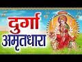 दुर्गा अमृतधारा | Durga Amritdhara | Durga Bhajan 2022 | Suman Sahni | Mata Bhajan 2022