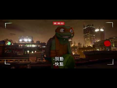 《忍者龜：變異危機》預告片：官方預告
