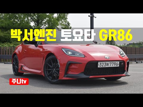 Thumbnail for 토요타 GR86 프리미엄 시승기, Toyota GR86 Primium test drive, review by Toyota Motor Korea