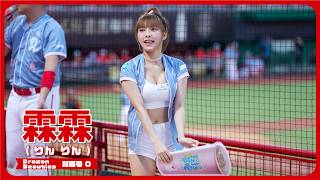 ぷるぷる可愛い 霖霖 ( りんりん ） Dragon Beauties 小龍女 味全龍啦啦隊 天母棒球場 2024/08/31【台湾チアTV】