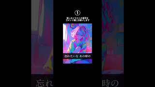 【コメント欄で投票してね】この曲のMVに良さそうなイラストを選んでください。推しイラストの番号をコメント欄までぜひ! #shorts #ボカロ #オリジナル曲 #初音ミク