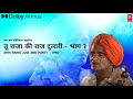 Original तू राजा की राजदुलारी Part - 1, 1995 | Shri Bansi Jogi | Remastered