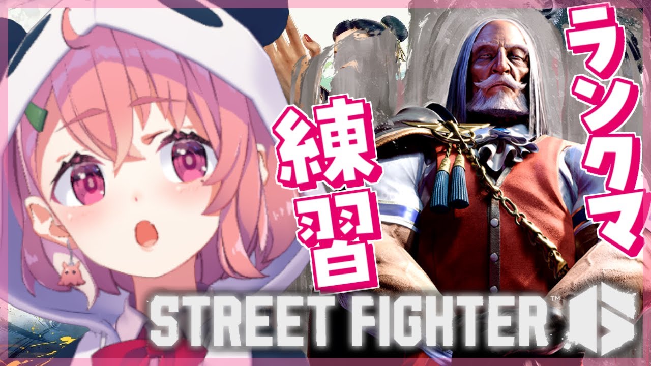 ストリートファイター6|大会にむけて練習…やるぞッ!【笹木咲/にじさんじ】