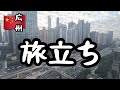channel