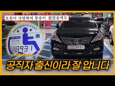 공직자 출신의 장애인 주차표지 사용법