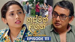 Husmak Lagin (හුස්මක් ලඟින්) | Episode 111 | 14th October  2026 | TV Derana