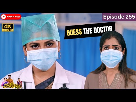 Ranjithame serial | Episode 255 | ரஞ்சிதமே மெகா சீரியல் எபிஸோட் 255 | Vikatan Tv | May 13 - 2024