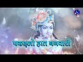 Krishna Bhajan By Ramanand Sagar