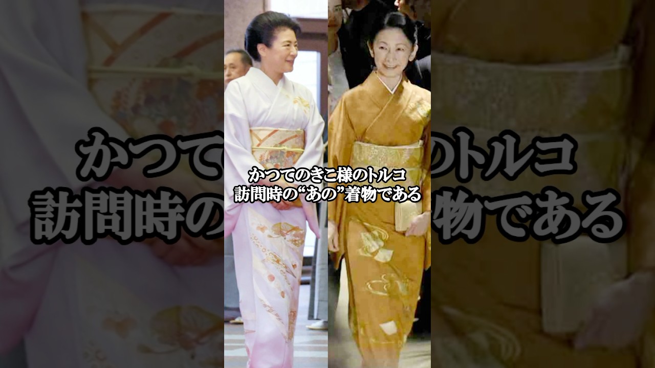 【㊗️10万再生🎉金ピカ着物を選ぶ紀子様の異様なセンスと対照的な雅子さま】 #shorts #皇室 #雑学