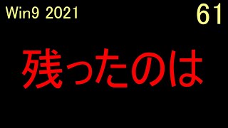 Ps4版】ps5 で ウイニングポスト９ 2021 実況 ＃61
