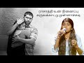 மித்ரா பாடிய ராசாத்தி உன்ன நெனப்பு ப�