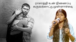 Download lagu மித்ரா பாடிய ராசாத்தி உன்ன நெனப்பு பாடல் | saregamapa‌ little champ mithra | rasathi un nenappu mp3