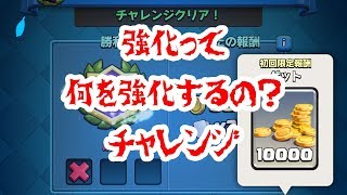 【クラロワ実況】運営の体質を強化して下さい