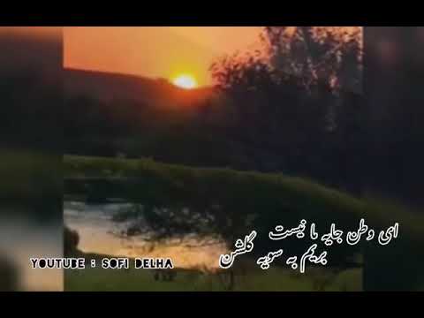 بلبلکی سنگ شکن | bobolake sang shekan | Sofi Delha | صوفی شعیب